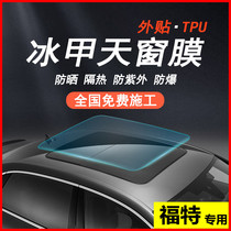 Ford Forks Mondeo Maverick Leader Ice Armor Film Panoramic Skylight Sunroof Sunscreen Thermal Insulation Film Explosion-proof Film