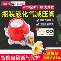 Intelligent gas cut-off household bottled liquefied gas pressure reducing valve gas tank low pressure valve gas stove water heater gas cylinder valve