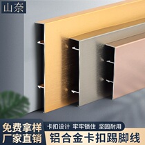 Skirting line aluminum alloy floor solid wood pattern skirting board stainless steel corner line card deduction 4568cm