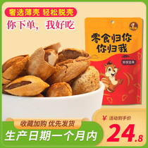 Shell rat hand peeling Batan wood Thin shell skin Cream flavor No addition Batan wood bulk dried fruit nut snacks canned
