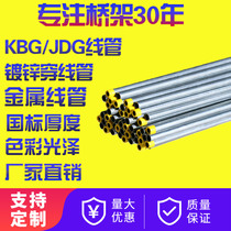KBGJDG2025 galvanized wire pipe galvanized steel tube metal stainless steel wire pipe routing pipe wiring pipe threading pipe