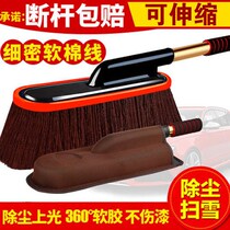 Car duster cotton thread car wash brush brush dedusting wax mop telescopic snow sweeping snow sweeping soft wool supplies tools