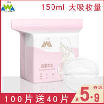 Maternal spillage prevention pad disposable ultra-thin milk paste postpartum products breastfeeding Breast paste milk pad milk spill pad