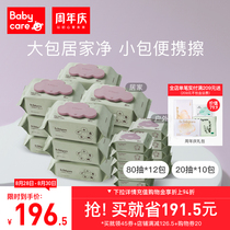  babycare official flagship store Newborn baby hand and mouth special wipes combination 80 pumping*12 20 pumping*10