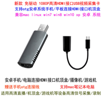 Hdmi HD USB video capture card Computer Android mobile phone otg with set-top box Camera video recorder variable display