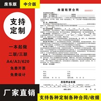 A4 housing lease contract A3 customized customized two-way Triple Real Estate Intermediary Agreement printing rental joint single printing custom rental copy paper landlord version general intermediary version Commission confirmation