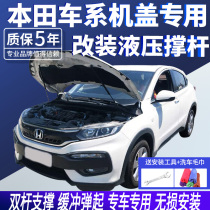 Honda Civic Lingpai CRV Binzhi XRV Odyssey Haoying Fit modified cover trunk hydraulic support rod