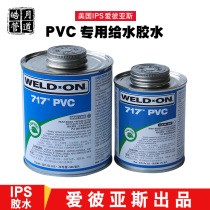 PVC glue IPS glue 717 glue drainage pipe fittings UPVC chemical pipe water supply pipe adhesive WELD-ON Gray
