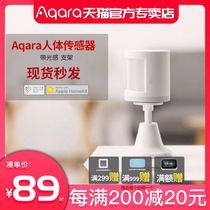 Aqara human sensor infrared light wireless light sensing Apple homekit Mijia intelligent linkage