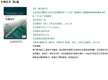 Biochemistry 8th edition Yao Wenbing PDF software electronic version