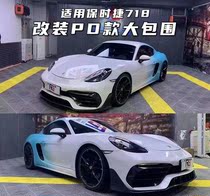 Suitable for Porsche 718 cayman modified PD big surround modified gt4 front bumper rear lip tail