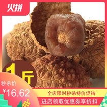 New selection of large fruit Putian dried lychee 500g core small meat thick glutinous rice dumplings Concubine laugh lychee dried meat