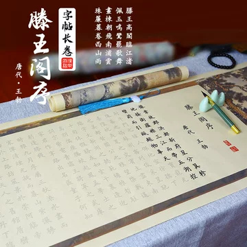滕王阁序书法挂画-滕王阁序书法挂画促销价格、滕王阁序书法挂画