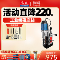 East magnetic force to get the multi-functional Magnetic base drill industrial xi tie zuan ci tie zuan core drill electric tools