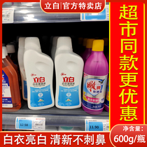 Libai bleaching liquid bleach fragrance fragrance flower fragrance is not pungent yellowing decontamination and whitening special Bleaching Water household