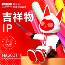 Original cartoon mascot ip figure design fee RMB3000