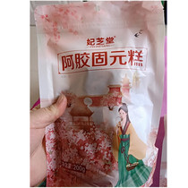 Princess Chi Tong Hide Gelatin Solid Meta rice cake ready-to-eat Shandong Donga Ladies Hide Gelatin Red red date medlar Type 500g