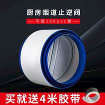 Pipe check valve 160 200 110 75PVC pipe hood back check valve flue check valve anti-smoke treasure