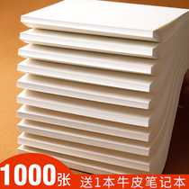 1000 pieces of real Hui loaded draft paper free of Mail students for postgraduate entrance examination special high school students College yellow eye protection grass paper calculation paper thickened mathematics grass paper paper blank A4 draft book