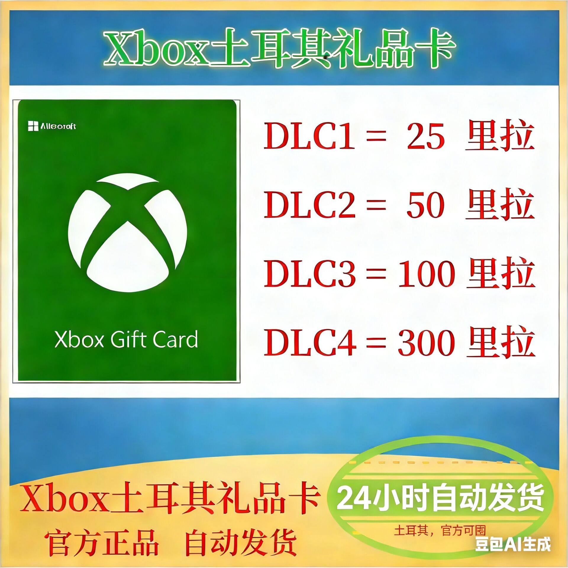 土耳其xbox礼品卡-土耳其xbox礼品卡促销价格、土耳其xbox礼品卡品牌- 淘宝