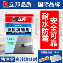 Libang ceramic tile caulking agent waterproof and mildew-proof white cement floor tile joking agent special toilet caulking agent quick application treasure