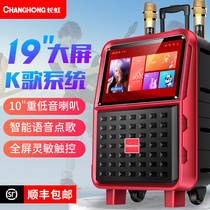 Changhong square dance audio with display screen large screen home ksong outdoor dancing video portable subwoofer lever speaker high power wireless microphone mobile ktv system all-in-one