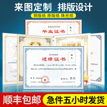 Design secondary school University certificate certificate Photo professional custom-made blank award honor submission certificate shell
