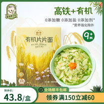 Seed Special team September baby Infant organic food supplement tablets One-sided noodles High iron 0 Added salt and sugar