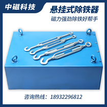 High strength permanent magnet magnet magnet suspended industrial special transmission belt Rectangular large magnet iron remover
