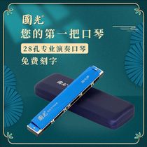 Shanghai Guoguang harmonica Adult 28-hole 24-hole polyphonic accented C-tone primary students children self-taught playing musical instruments