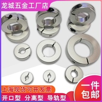 Optical axis fixing ring fixing opening fixing ring holding type limiting ring clamp shaft sleeve SCS opening fixing ring