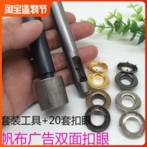 Air eye buckle Canvas grommet Copper ring ring Hollow rivet Clothing buckle Mold buckle Installation air eye tool punching