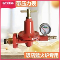 High pressure valve with meter medium pressure valve with pressure Hotel fire stove gas valve gas valve pressure regulation and pressure