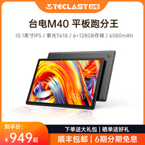 (6-period interest-free)Taipower M40 tablet computer pad10 for students 1-inch HD full screen 2021 new large-screen Android phablet learning game eat chicken graduate school online class