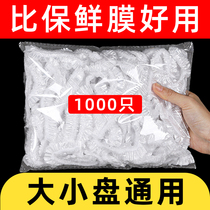 Food-grade cling film cover leftovers food fresh-keeping cover dust-proof disposable vegetable cover elastic mouth household