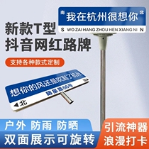 I miss you very much. Road signs Internet celebrities punching cards special decorations for taking pictures thinking about your scenic spots tourist attractions