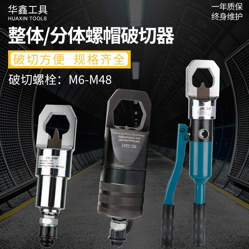 2021 Cut and break hydraulic device Nut nut Nut Nut-27 Cut jk break 30 nut split 24 break