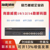 Hikvision 10-way 12-way 16-way HD H265 decoder 6908 6910 6912 6916UD spot