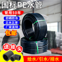 pe water pipe tap water pipe 20 hot melt hard pipe four 4 minutes 6 minutes 1 inch 2 drinking water supply black plastic water pipe 25