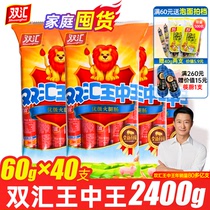Shuanghui official Wang Zhongwang excellent ham sausage 60g50g instant coarse root sausage whole box of food stocking