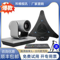  Video conferencing system set equipment Conference camera Omnidirectional microphone Zoom camera USB free drive