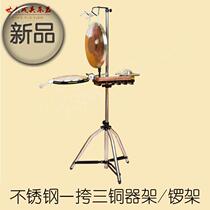Gong rack Gong shelf stainless steel Drama gong rack one dozen Three bronze shelves Gong cymbals y-folding adjustable