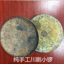 Handmade Sichuan small gong gong gong gong sound gong sound Gong Gong Gong Daochang gong two gong