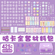 Guka set stickers full set of materials hand account Guka cute small disc estimation card storage box Guka orphan card childrens girls toys girls girlfriends Bone Kagu card pendant selling plate spree