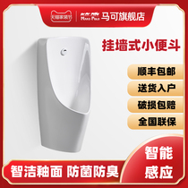Marco urinal wall-mounted intelligent induction urinal adult household ceramic urinal automatic wall-mounted urinal