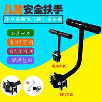 Electric Car Children Armrest Baby Seat Pushrod Mountain Bike Rear Handle Bike Accessories