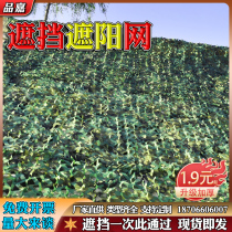 Anti-aerial photography blocking anti-satellite covering camouflage net sun-proof sunshade net outdoor mountain greening coverage