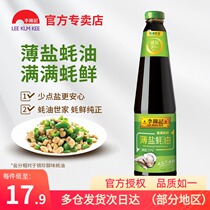 (Fresh listing) Li Jinkee Thin Salt Oyster Oil 710g * 1 Bottle Roast Hot Pot dip with cool and fried vegetable condiment