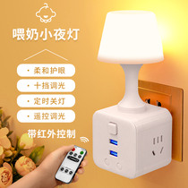 Energy-saving remote control night light bedside bedroom desk lamp socket plug-in sleep baby feeding eye care LED soft light