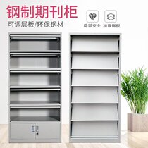 Steel periodical cabinet full body newspaper cabinet bottom warehouse type book magazine cabinet publicity bookshelf reading display cabinet newspaper rack